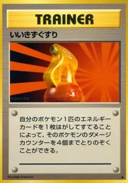 Super Potion 「EXPANSION_PACK No. 075」「JP」